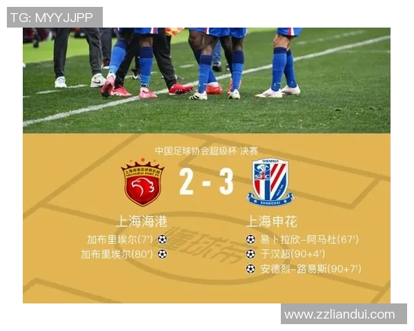 上海海港迎战上海申花 决战沪上荣耀之巅