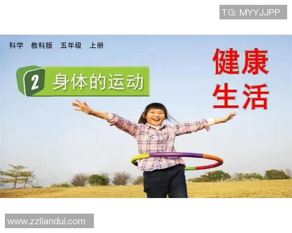 探索运动的力量：如何通过科学训练提升身体素质与运动表现